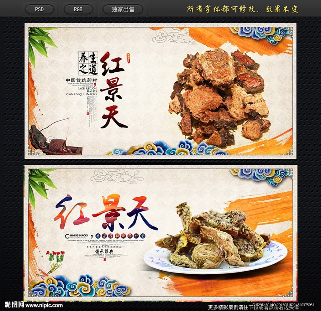 红景天