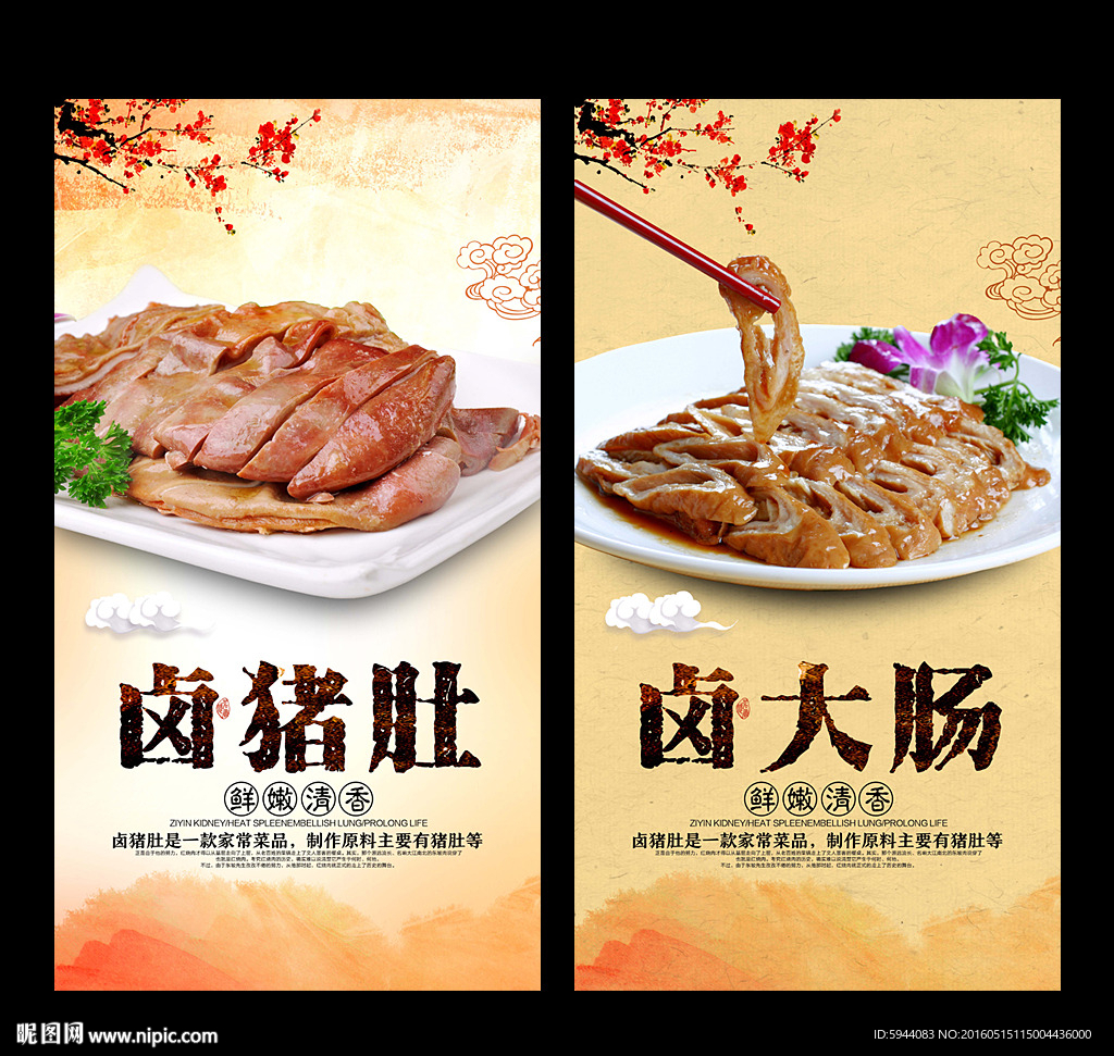 卤大肠