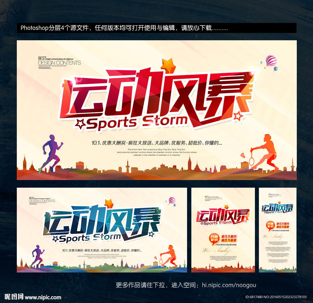 运动