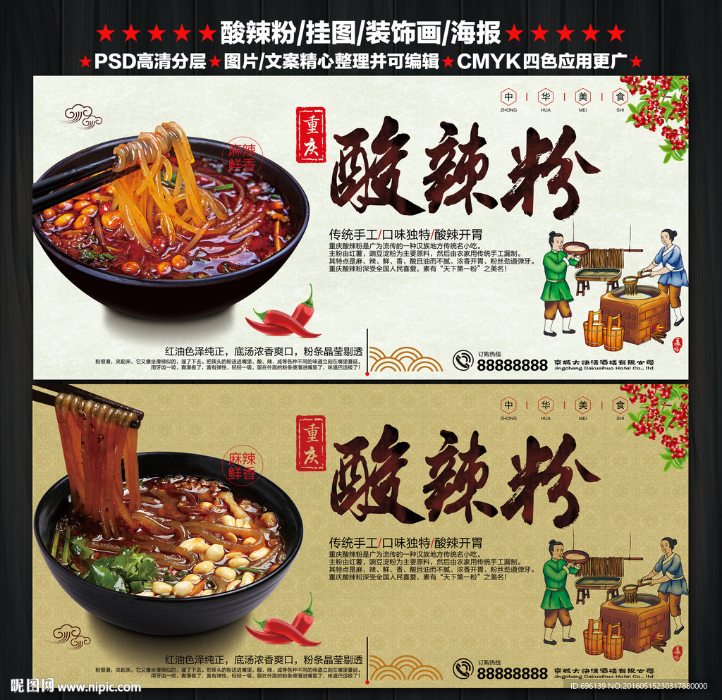 酸辣粉
