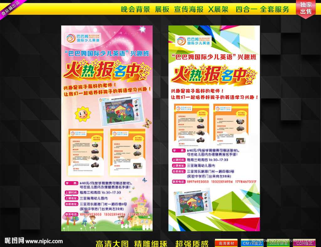 火热报名 展架设计