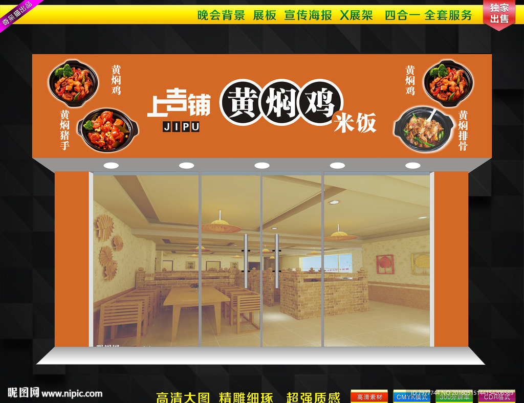 黄焖鸡米饭 招牌设计