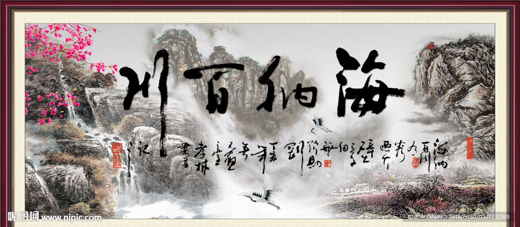 海纳百川
