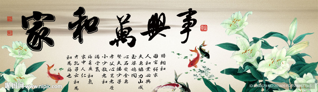 家和万事兴