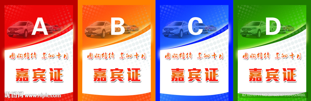 嘉宾证