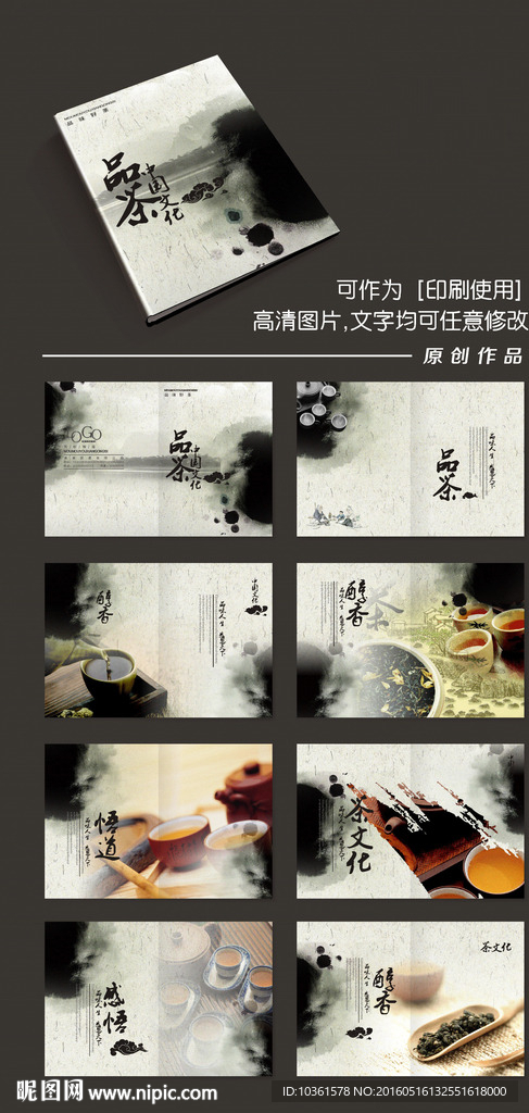 茶画册