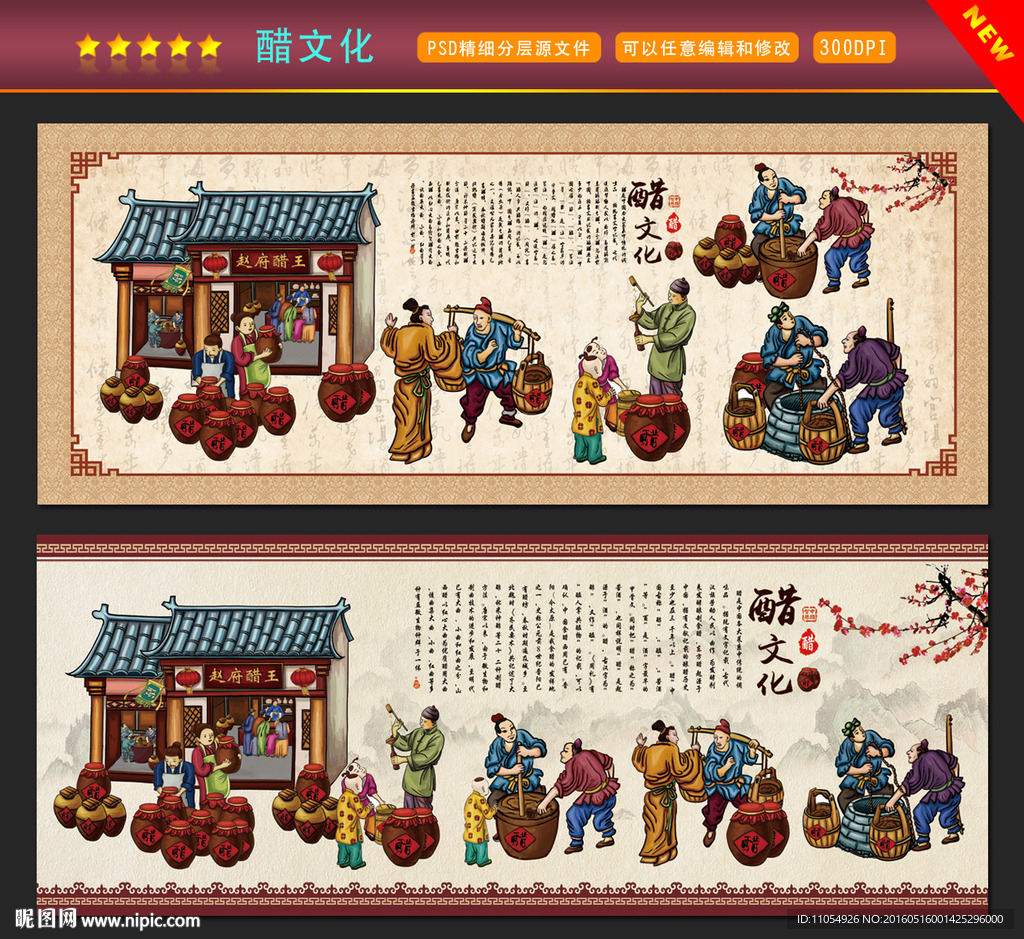 醋文化