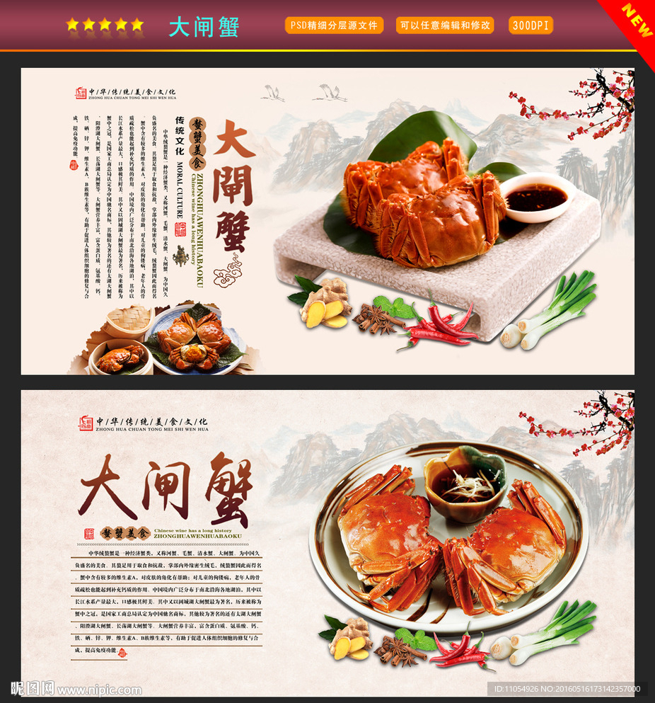 大闸蟹