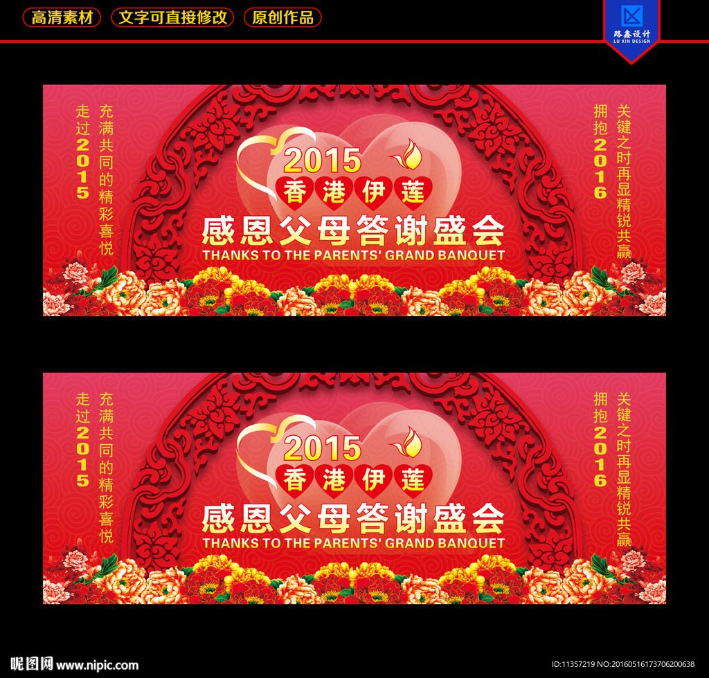 感恩答谢会