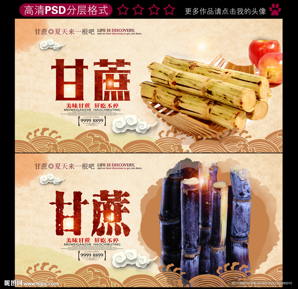 甘蔗