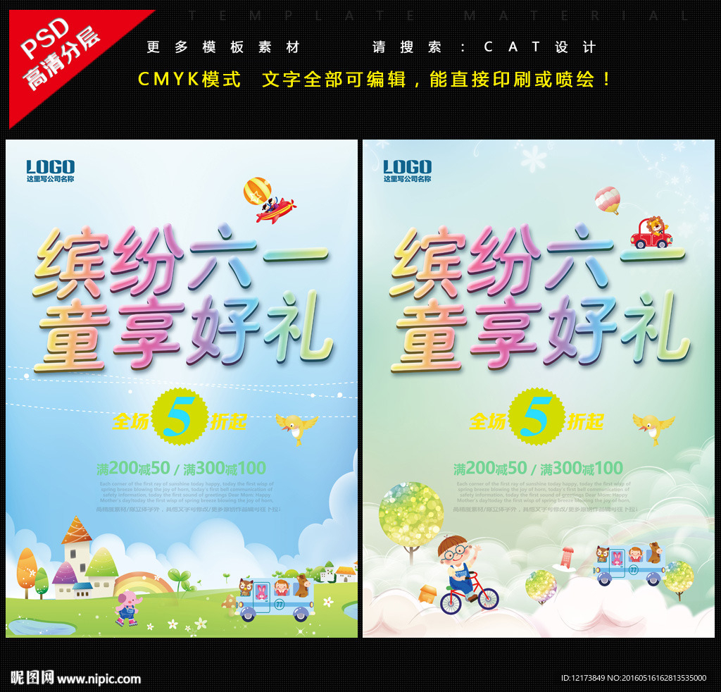 六一海报