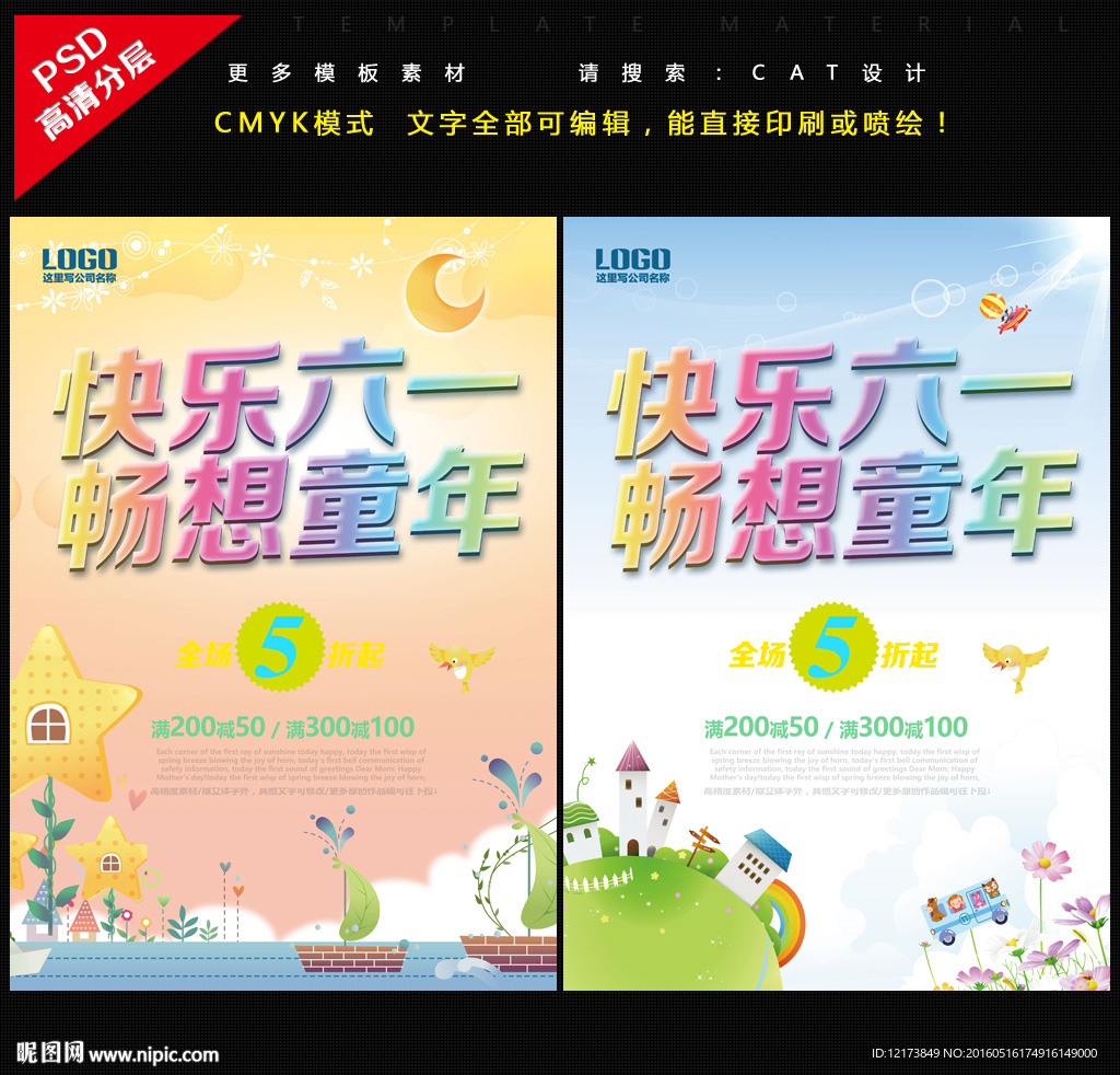 六一海报