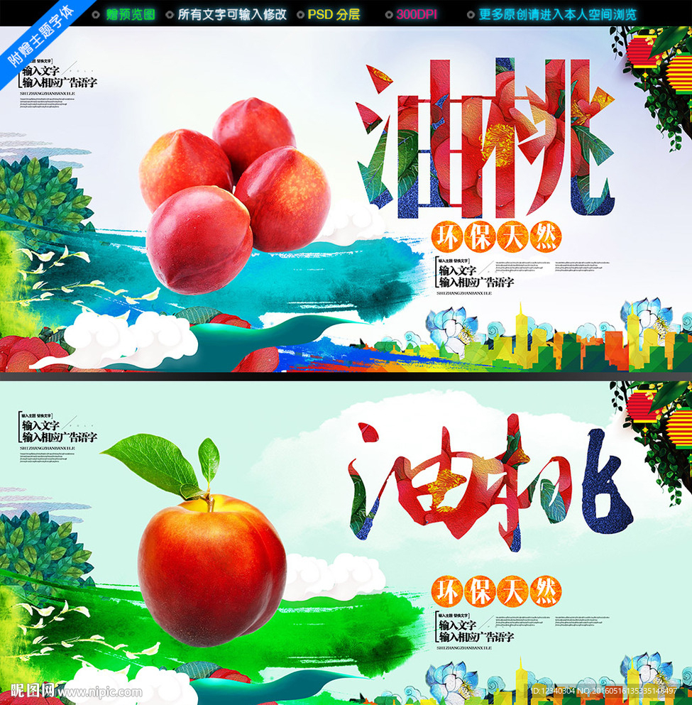 油桃