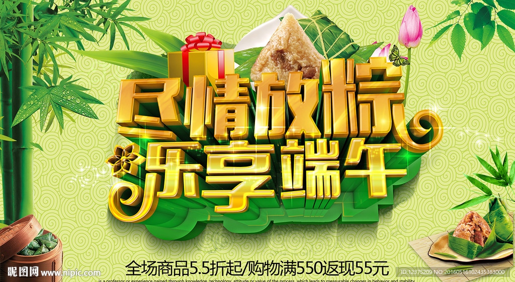 端午海报宣传