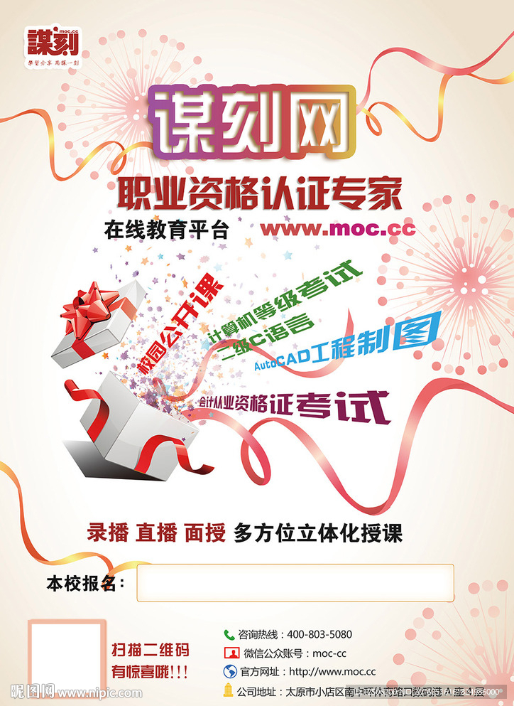 教育培训海报