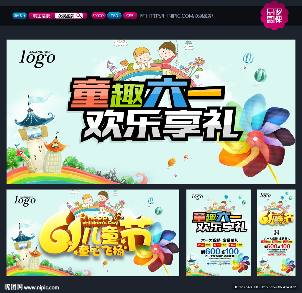 六一儿童节
