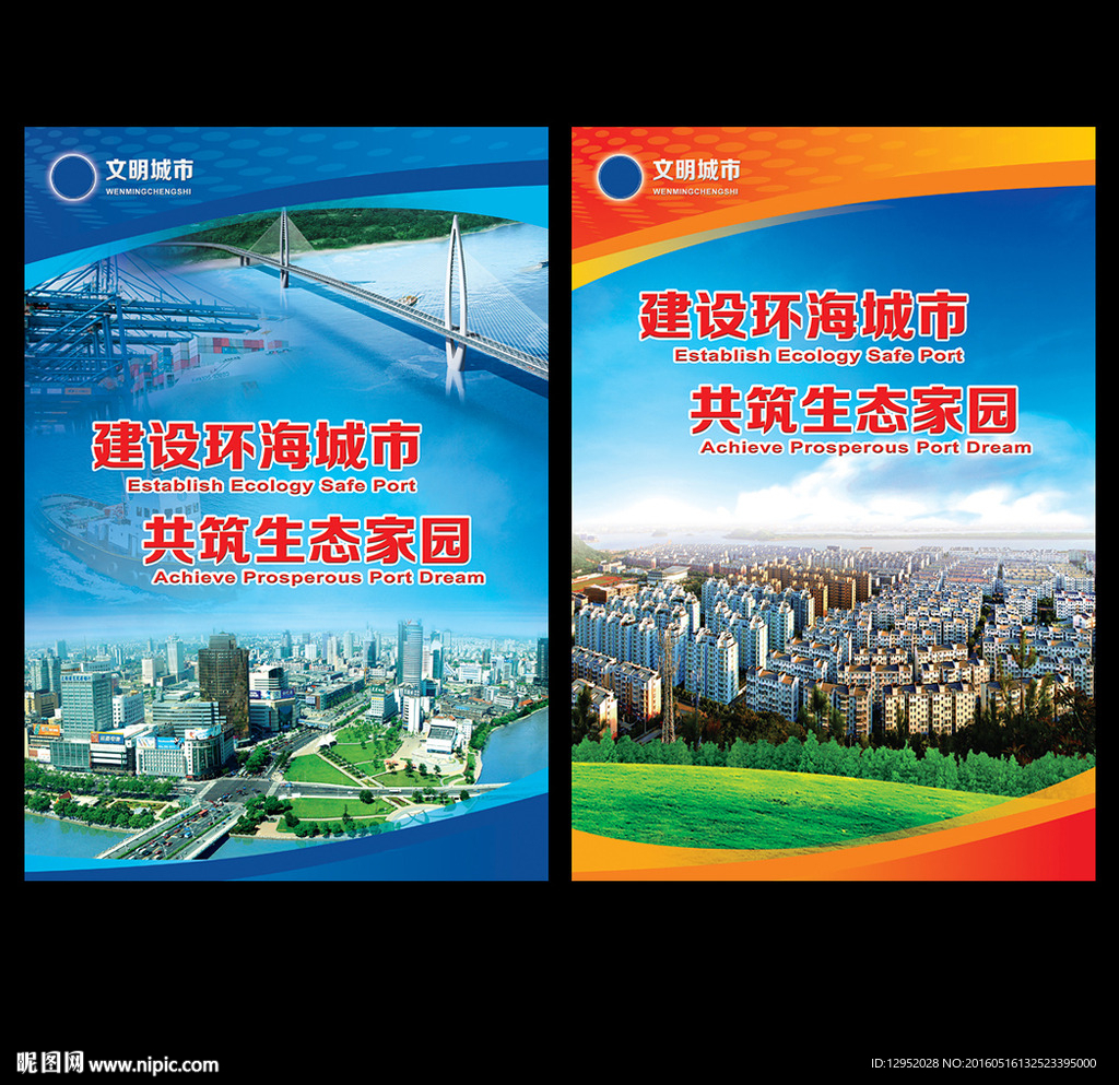 文明城市海报