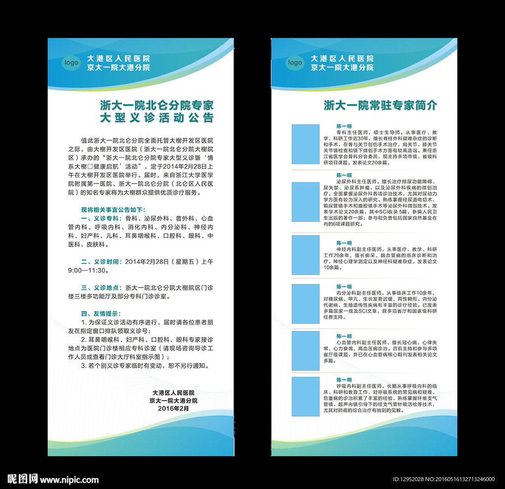 院区大型义诊活动展架