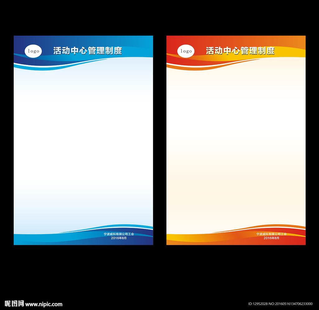 管理制度展板