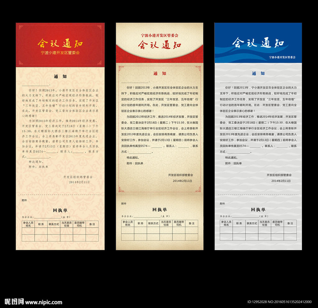 会议通知