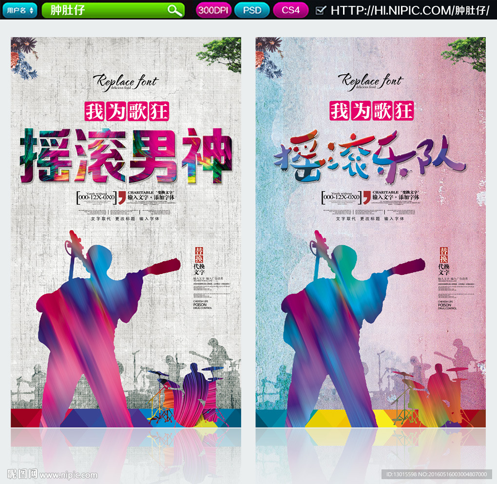 摇滚