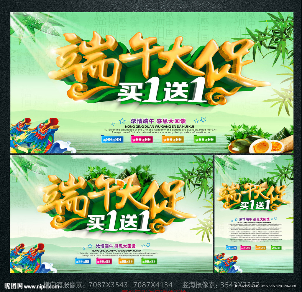 端午节大促