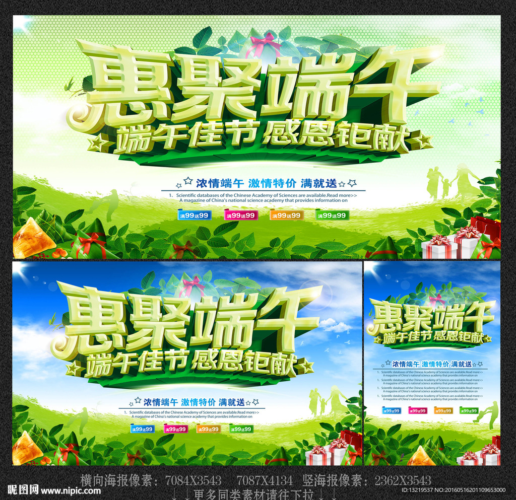 端午节促销海报