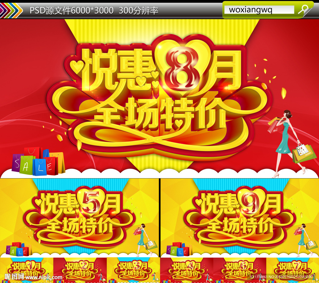 悦惠8月
