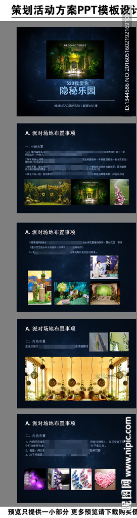 520情人节活动策划方案