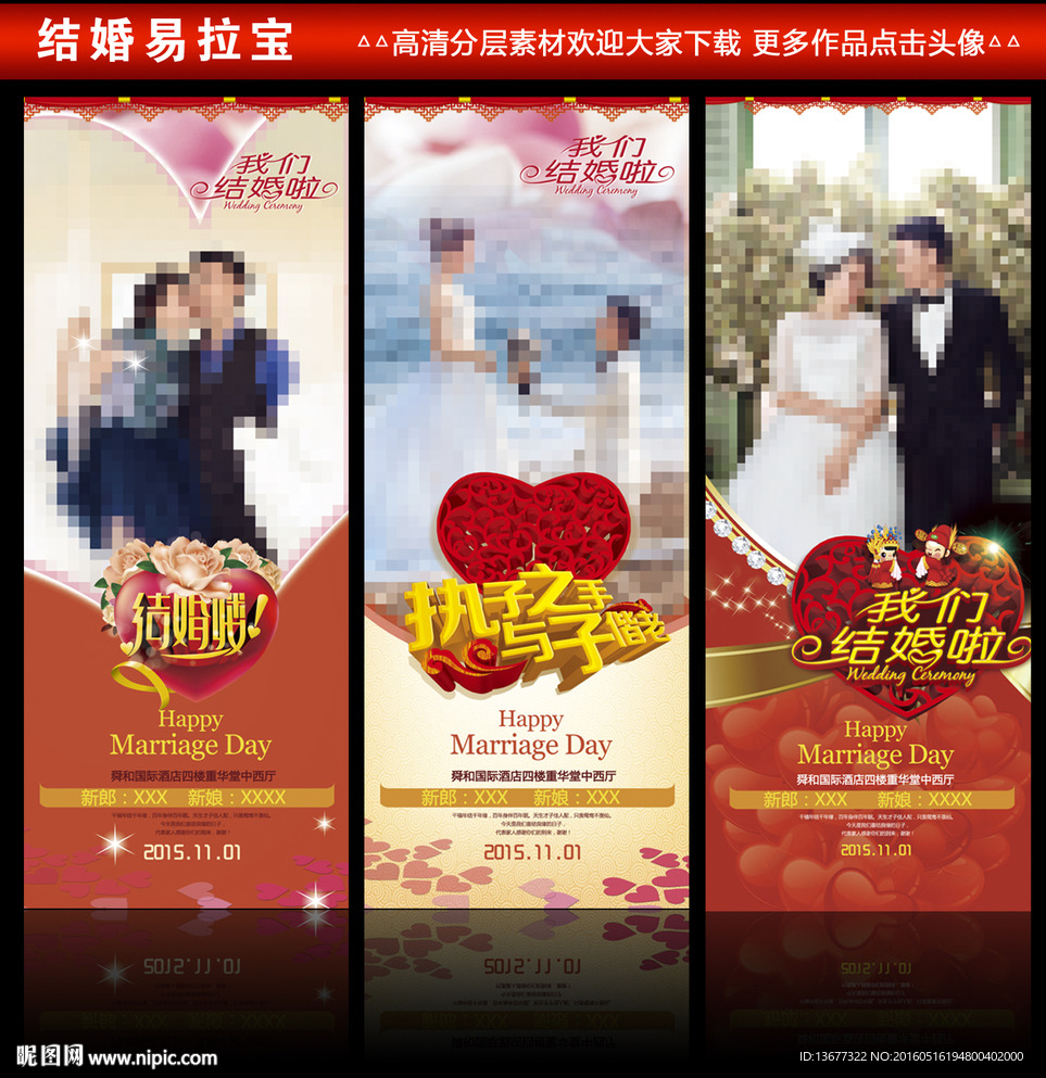 结婚易拉宝展架