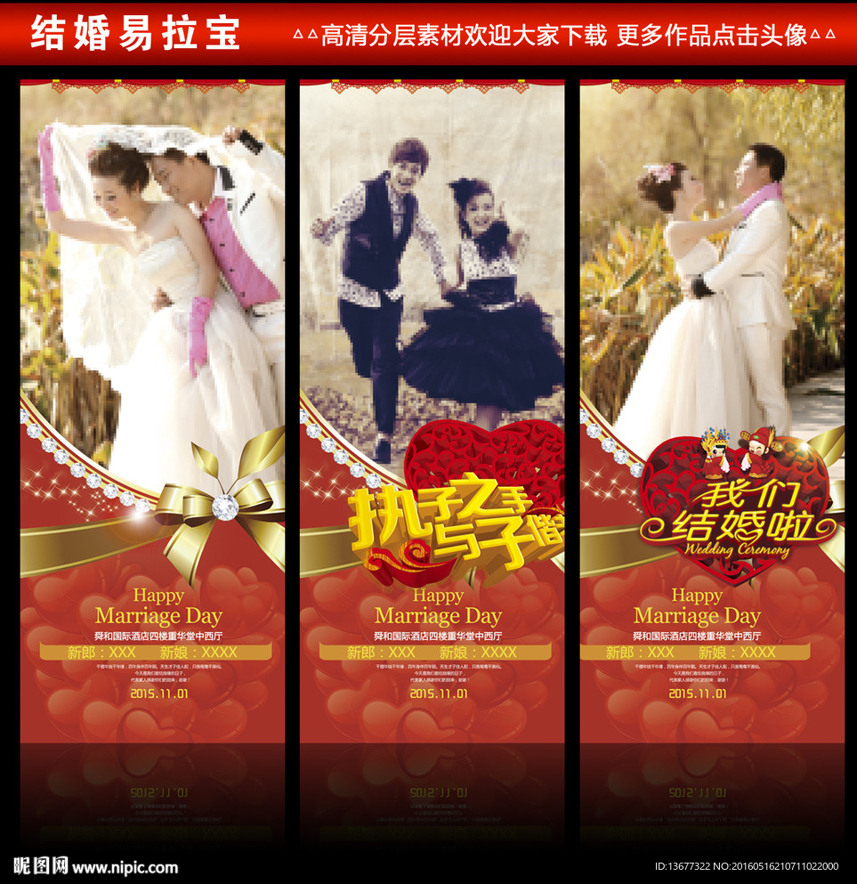 婚庆展架