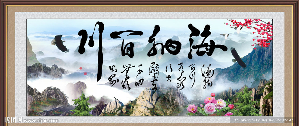 海纳百川