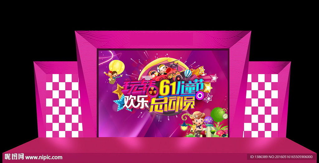 六一儿童节欢乐总动员舞台背景