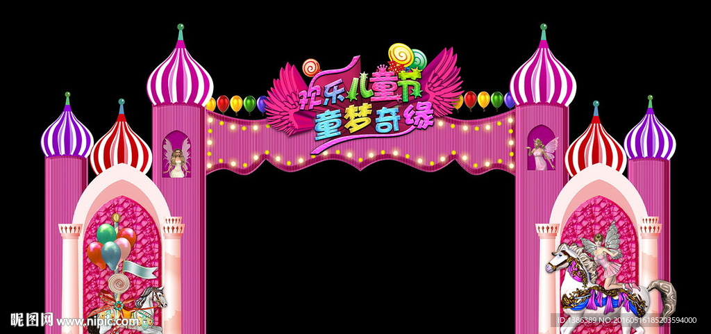 六一儿童节缤纷童话城堡门头