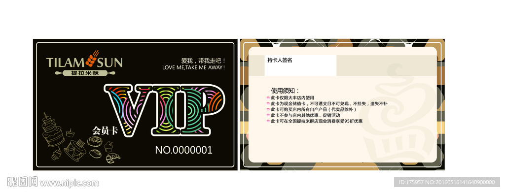 提拉米酥烘焙店会员卡