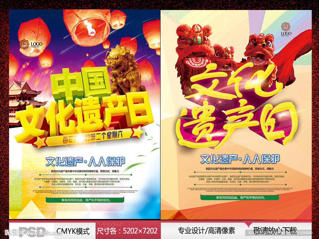 中国文化遗产日