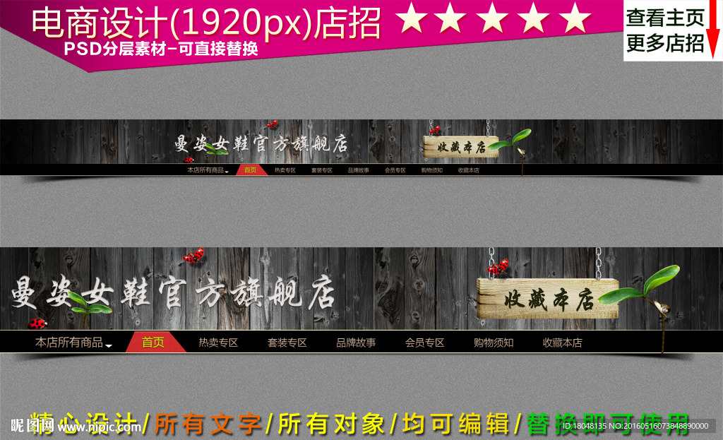 淘宝店招图片