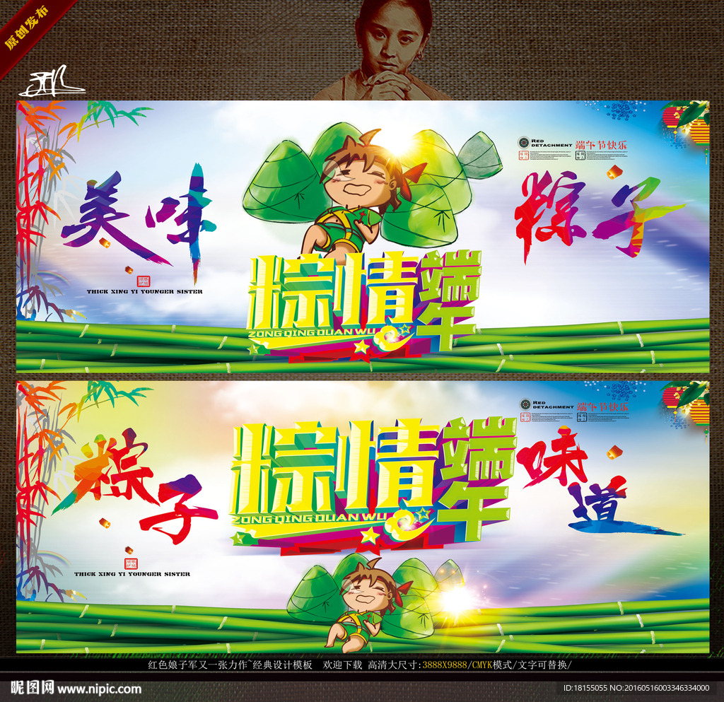 粽情端午写意表现创意新鲜感主题