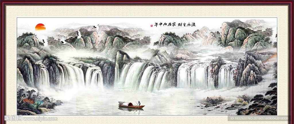 流水生财