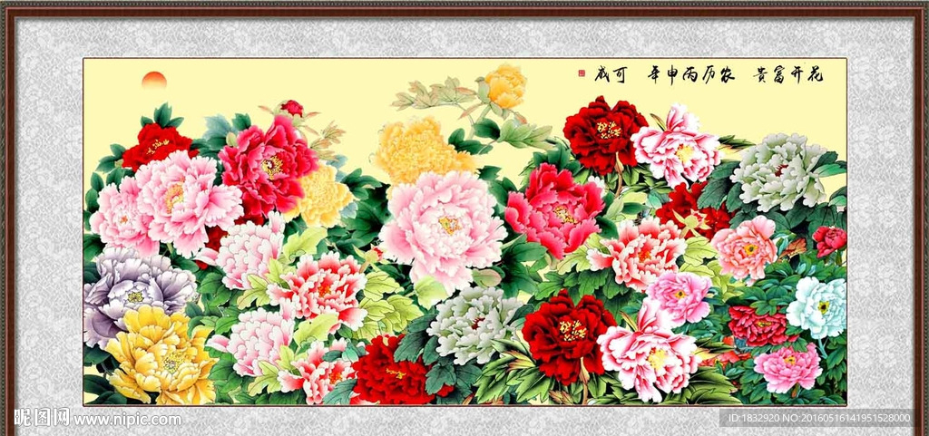 花开富贵