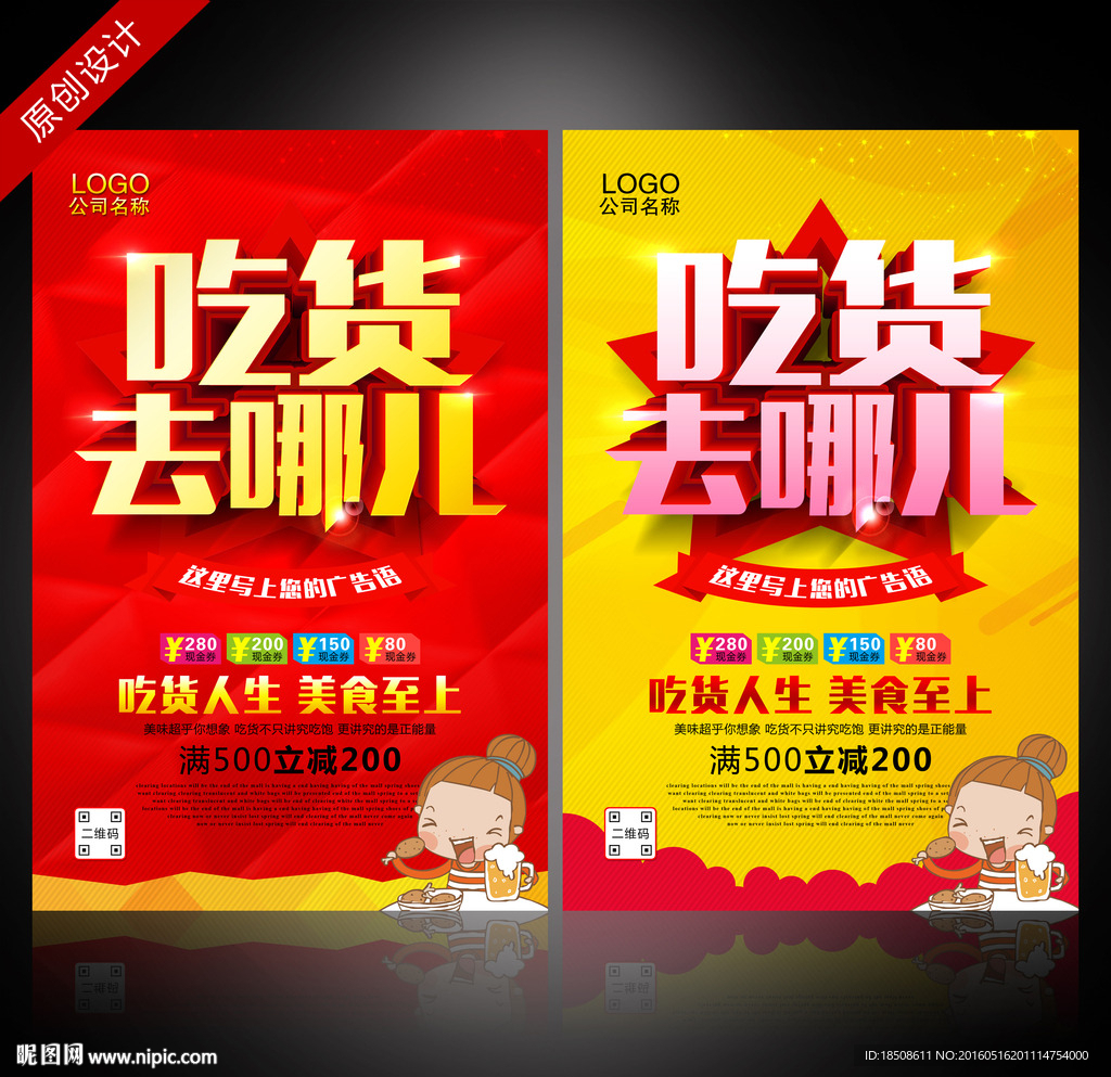 吃货
