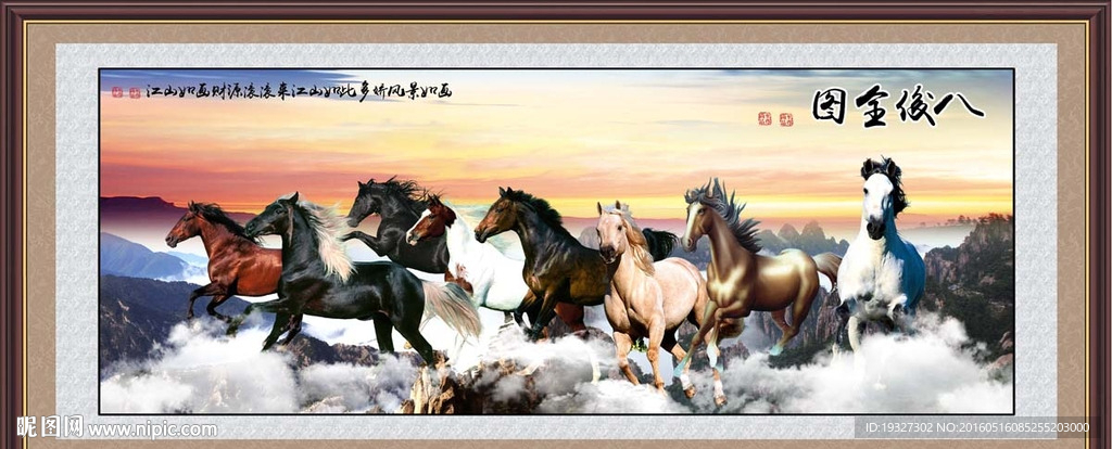 八骏图