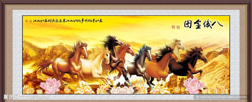 八骏图