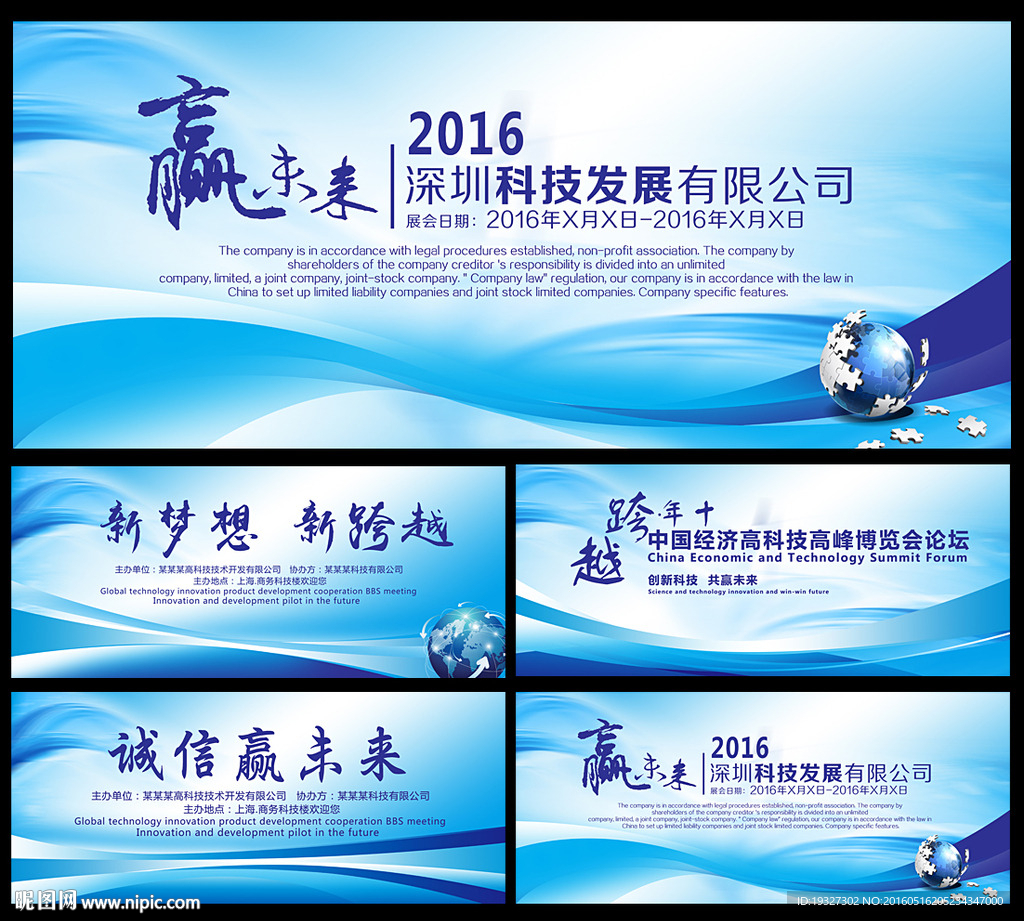 蓝色科技展板
