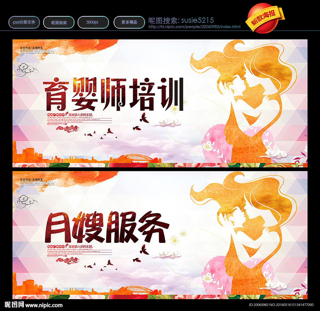 月嫂服务 育婴师培训