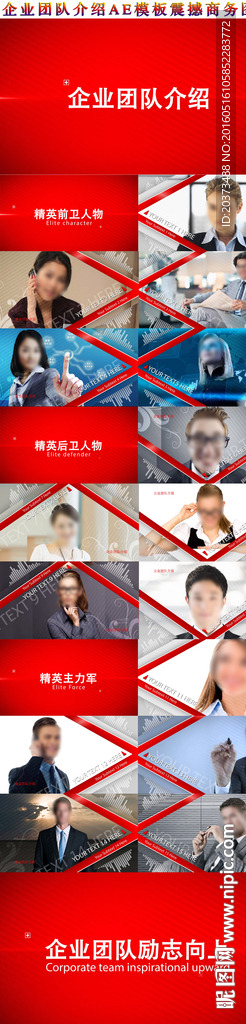 企业团队人物介绍AE模板