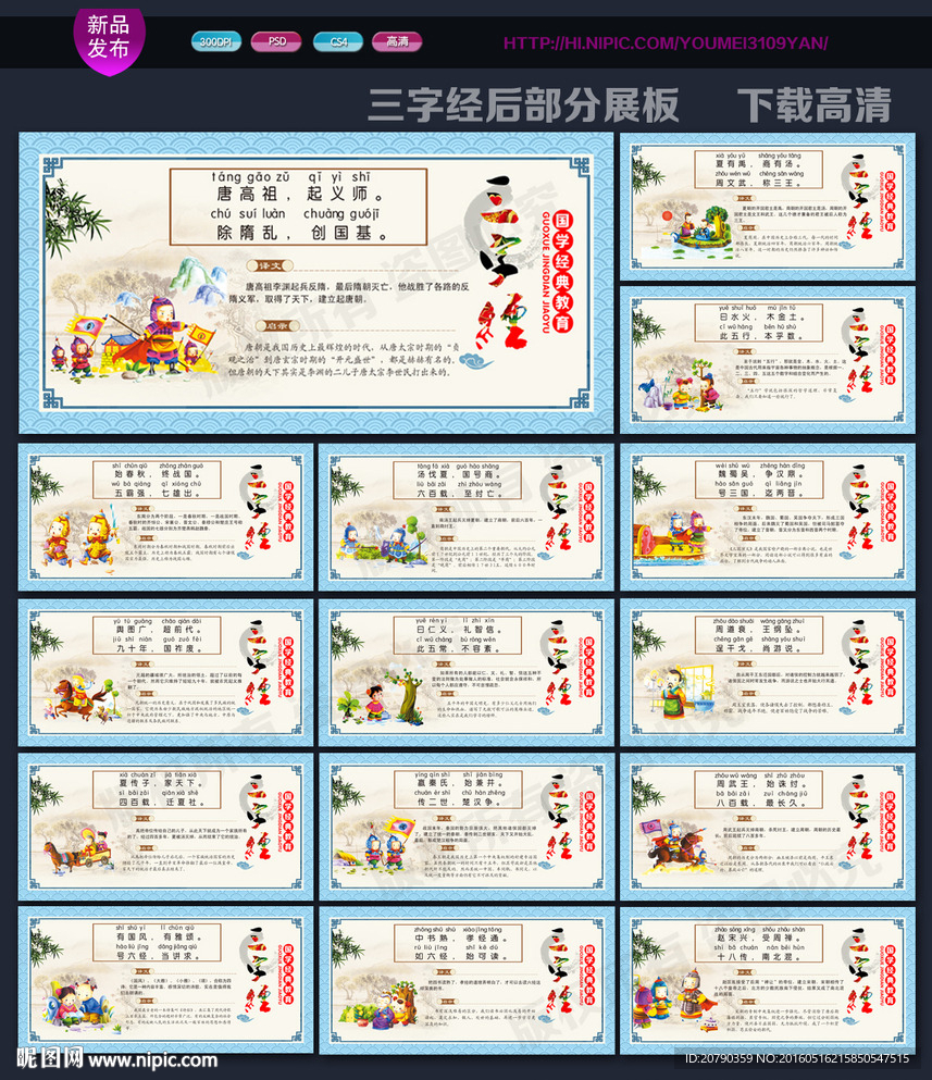 三字经