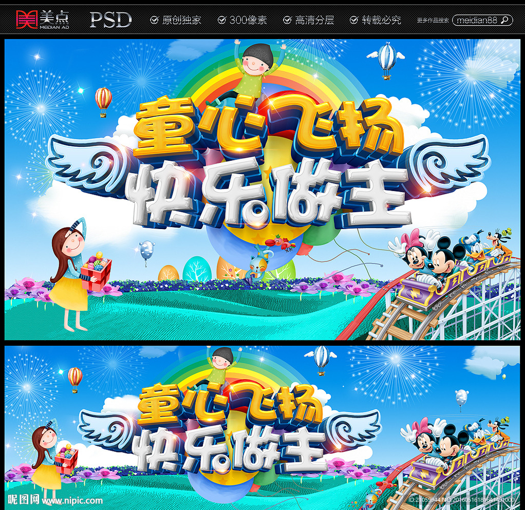 61儿童节