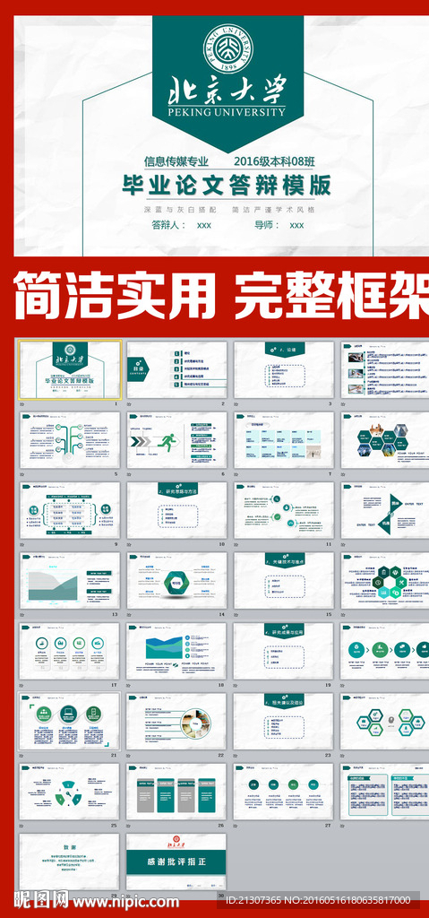 框架完整的论文答辩课题汇报PP