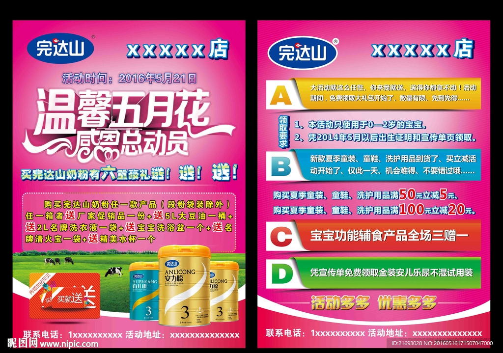 圣元啊啵三折页
